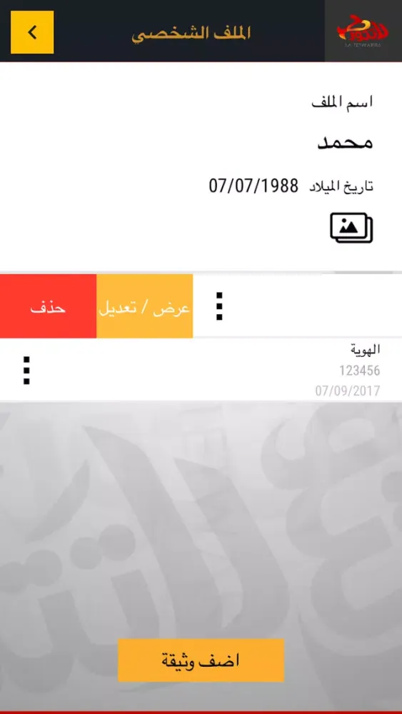La Tetwarr6 Light | لا تتورط لايت应用截图