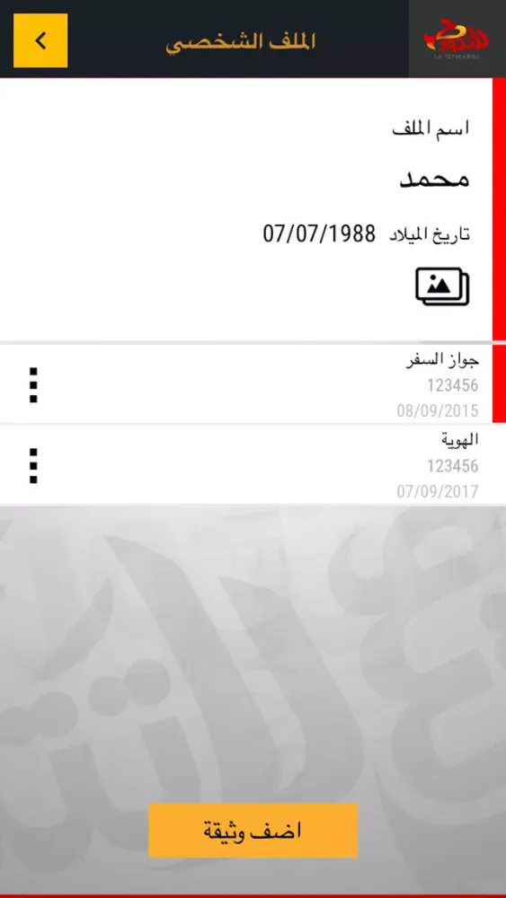 La Tetwarr6 Light | لا تتورط لايت应用截图