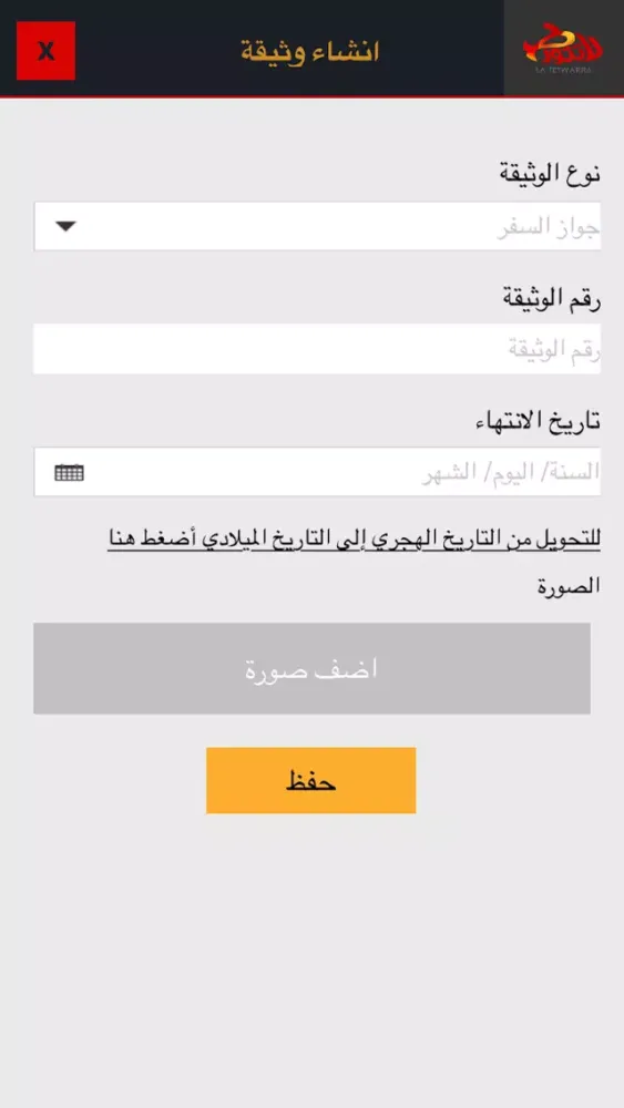 La Tetwarr6 Light | لا تتورط لايت应用截图