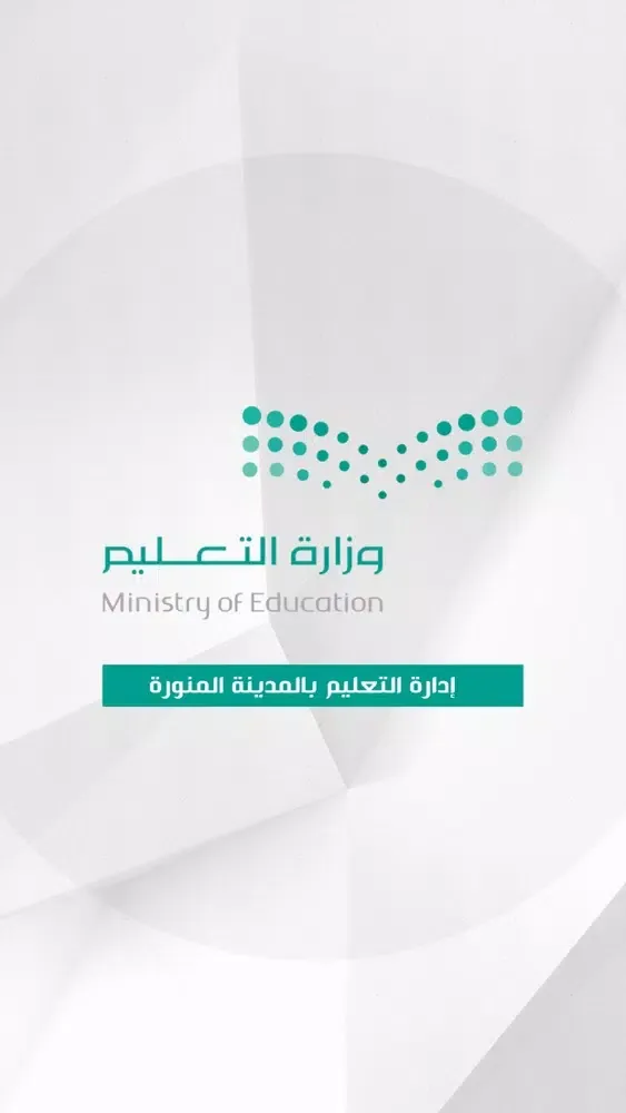 صور إدارة التعليم بالمدينة المنورة