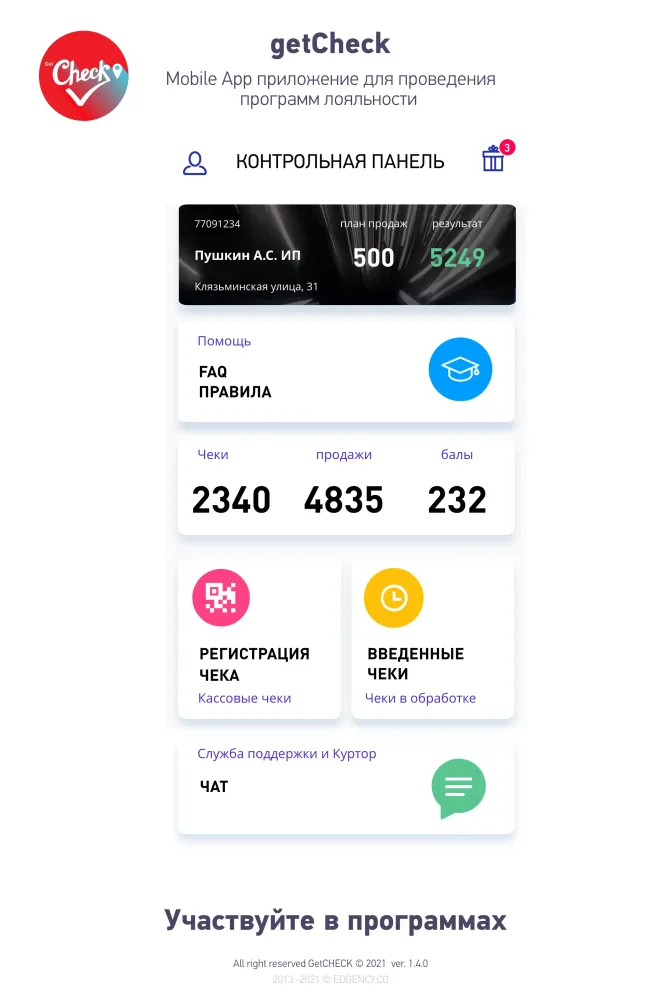 getCheck Screenshots