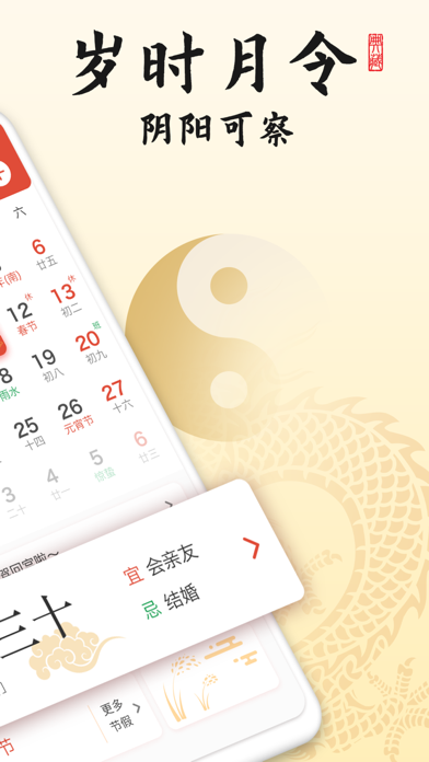 Ảnh chụp màn hình của 御用万年历 - 中华农历黄历节气日历