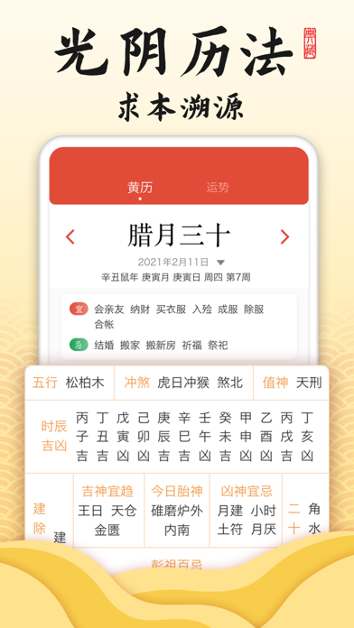 Ảnh chụp màn hình của 御用万年历 - 中华农历黄历节气日历