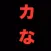 Japanese Phonics