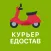 Едостав для курьеров