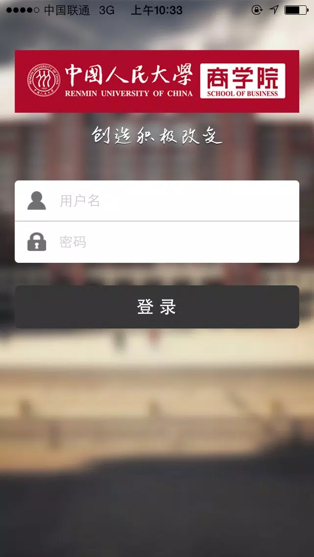 Capturas de tela do 人大商学在线iPhone版