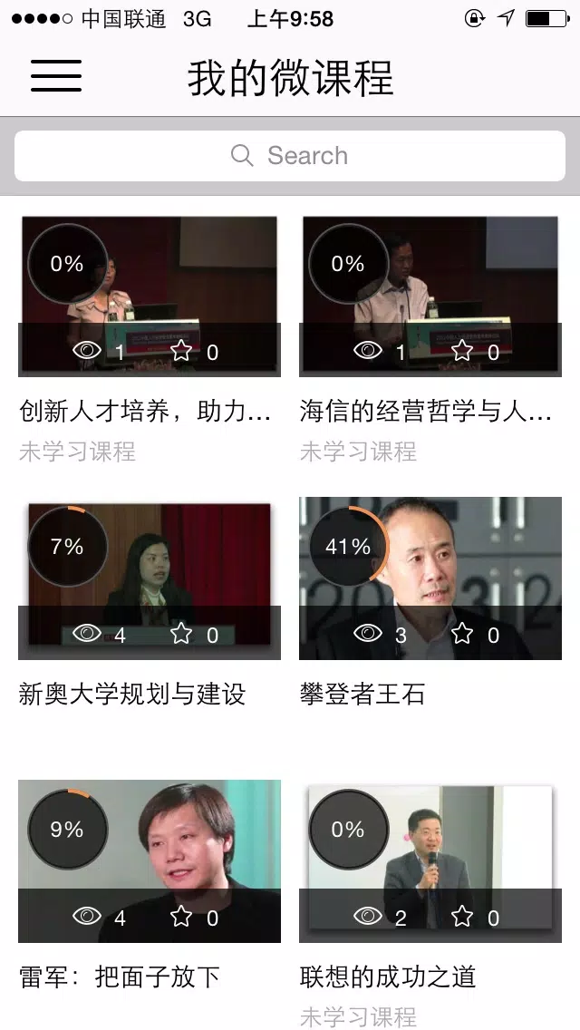 Capturas de tela do 人大商学在线iPhone版
