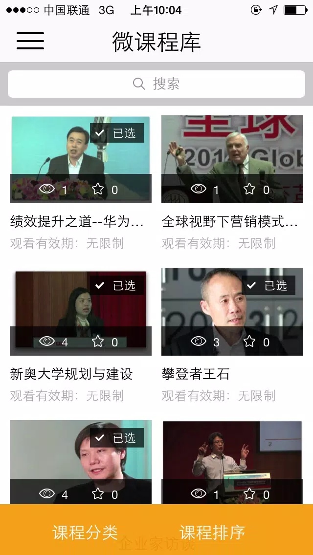 Capturas de tela do 人大商学在线iPhone版