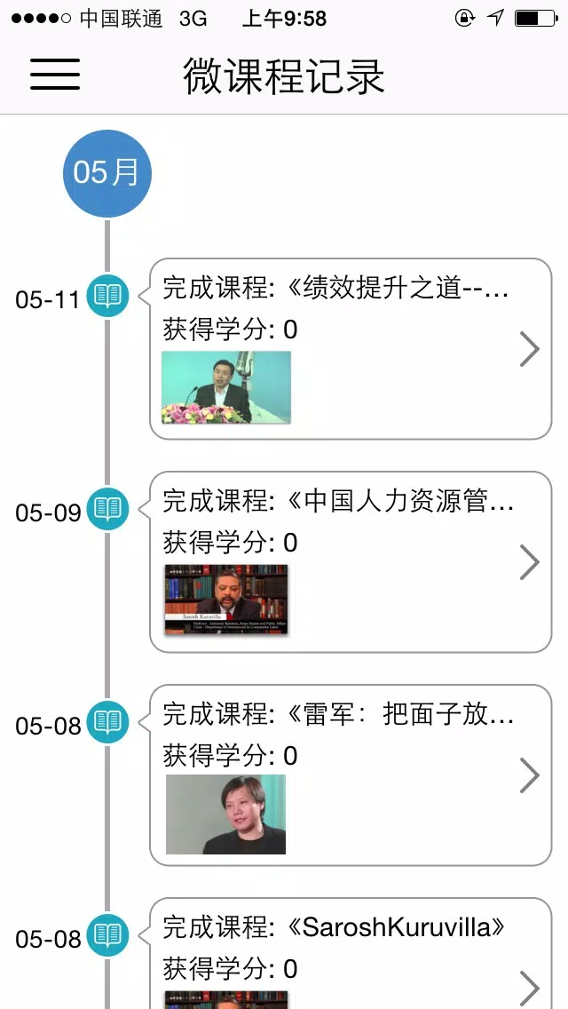 Capturas de tela do 人大商学在线iPhone版