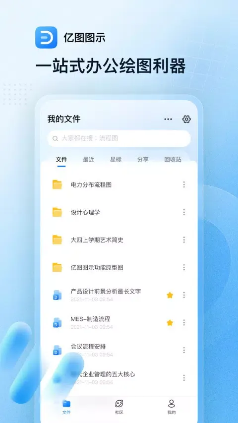 Capturas de pantalla de 亿图图示