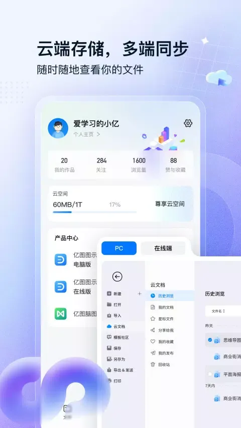 Capturas de pantalla de 亿图图示