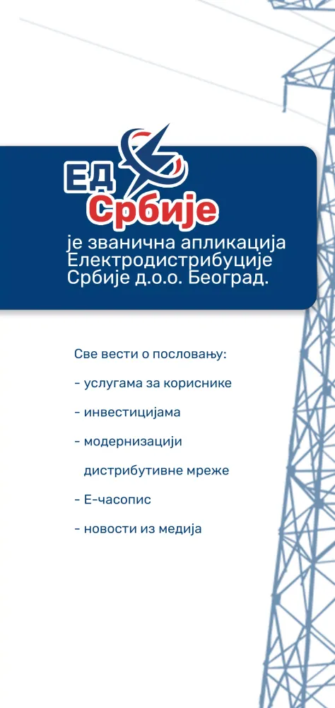 تصاویر ED Srbije