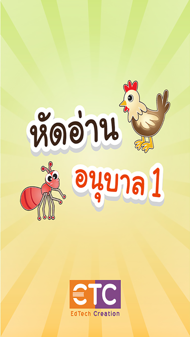 Zrzuty ekranu หัดอ่านอนุบาล1