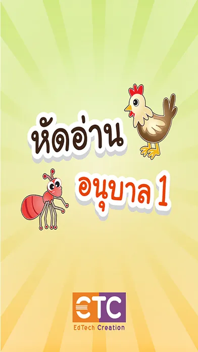 Screenshot di หัดอ่านอนุบาล1