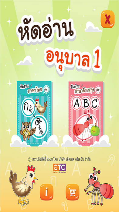 Zrzuty ekranu หัดอ่านอนุบาล1