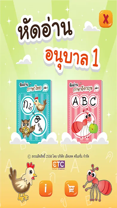 Screenshot di หัดอ่านอนุบาล1