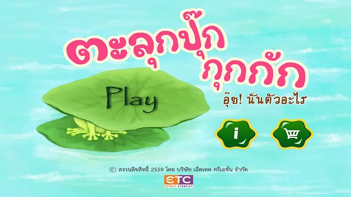 Captures d'écran de ตะลุกปุ๊ก กุกกัก