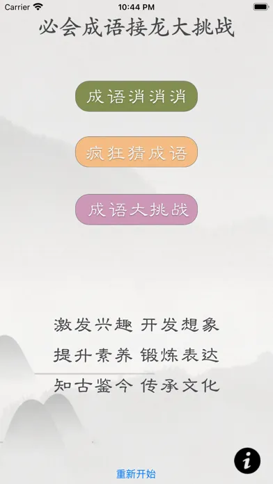 ภาพหน้าจอของ Idioms Solitaire