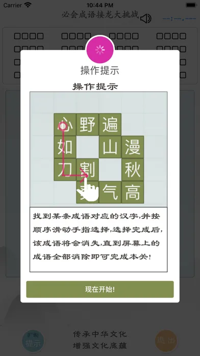ภาพหน้าจอของ Idioms Solitaire