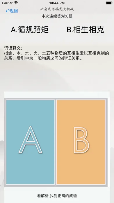 ภาพหน้าจอของ Idioms Solitaire