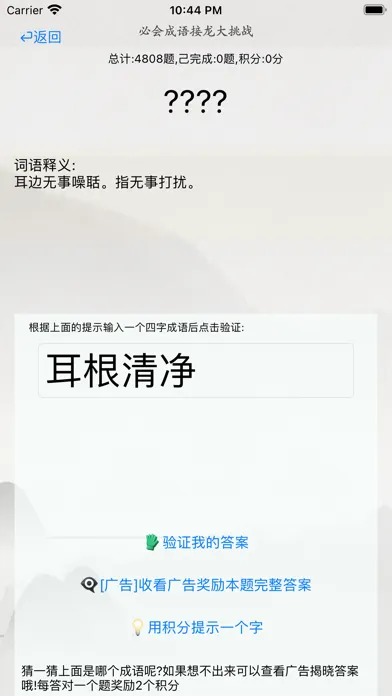 ภาพหน้าจอของ Idioms Solitaire