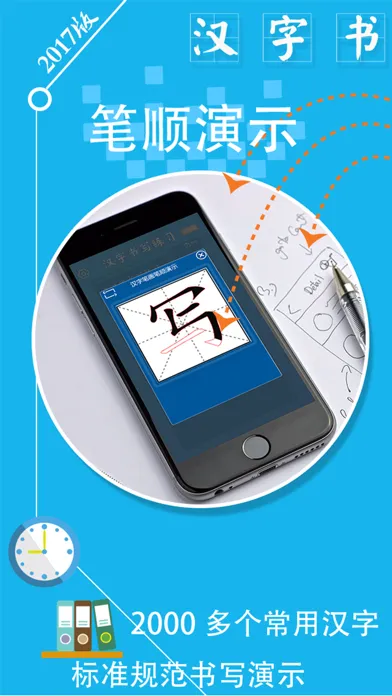 汉字书写练习 - 学生汉字笔画笔顺作业查询工具應用截圖