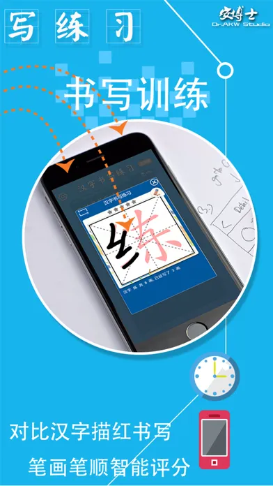 汉字书写练习 - 学生汉字笔画笔顺作业查询工具應用截圖