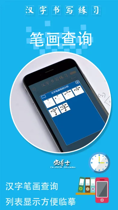 汉字书写练习 - 学生汉字笔画笔顺作业查询工具應用截圖