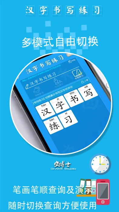 汉字书写练习 - 学生汉字笔画笔顺作业查询工具應用截圖