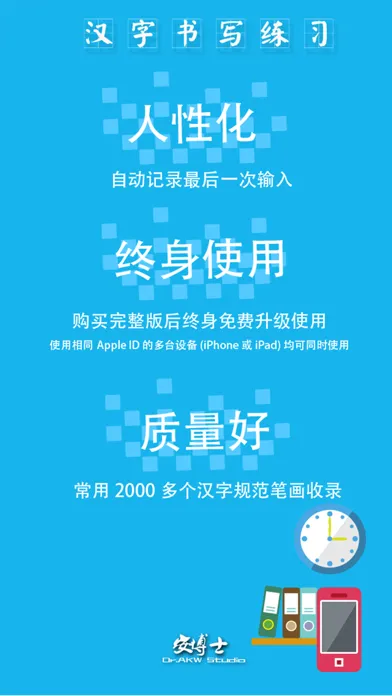 汉字书写练习 - 学生汉字笔画笔顺作业查询工具應用截圖