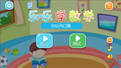 Capturas de pantalla de 50以内加减法口算