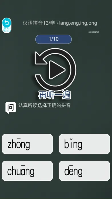 تصاویر 一年级拼音同步训练
