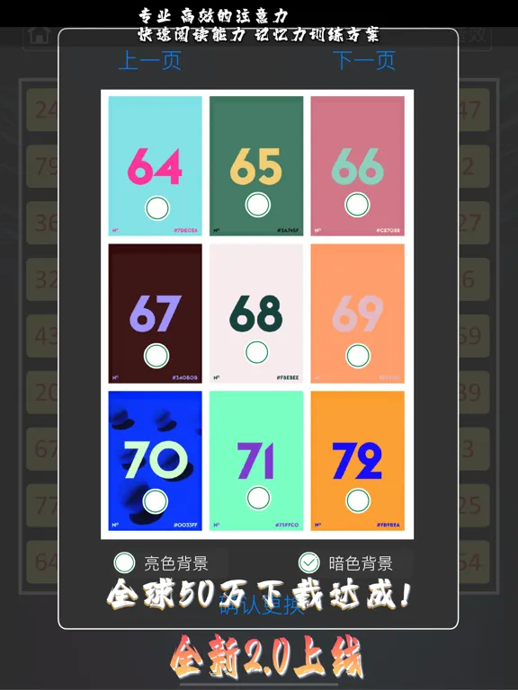 舒尔特方格 -注意力及快速阅读训练法 iPad  Screenshots