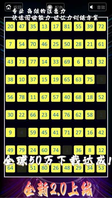 舒尔特方格 -注意力及快速阅读训练法 Screenshots