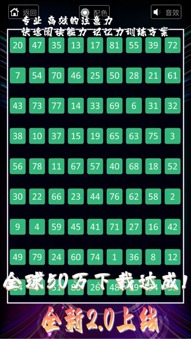 舒尔特方格 -注意力及快速阅读训练法 Screenshots