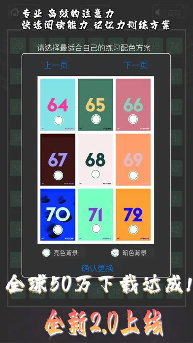 舒尔特方格 -注意力及快速阅读训练法 Screenshots