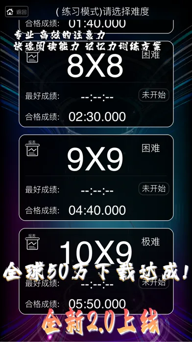 舒尔特方格 -注意力及快速阅读训练法 Screenshots