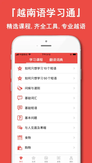 Скриншоты 越南语学习通-中文翻译越南语助手