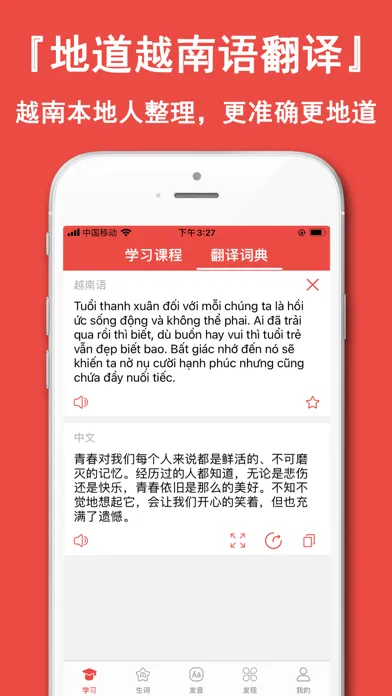 Скриншоты 越南语学习通-中文翻译越南语助手