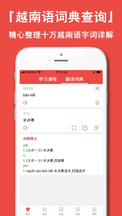 Скриншоты 越南语学习通-中文翻译越南语助手