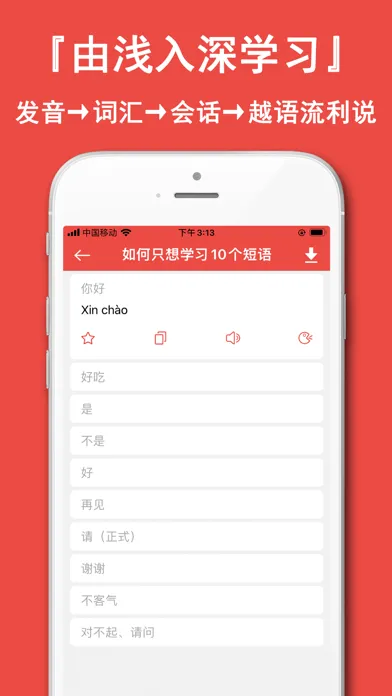 Скриншоты 越南语学习通-中文翻译越南语助手