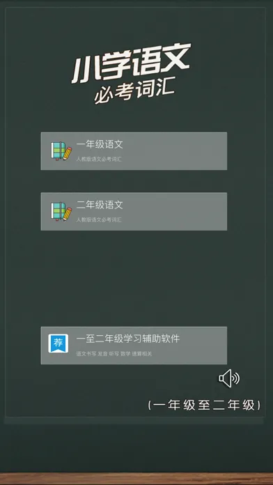 小学语文必考词汇 स्क्रीनशॉट