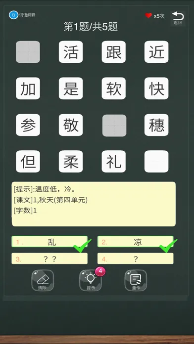 小学语文必考词汇 स्क्रीनशॉट