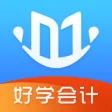 好学会计网校
