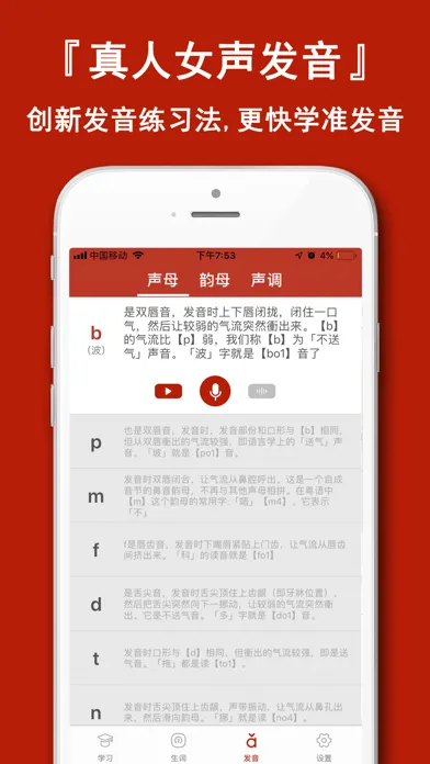 粤语学习通-自学粤语歌曲发音字典 Screenshots