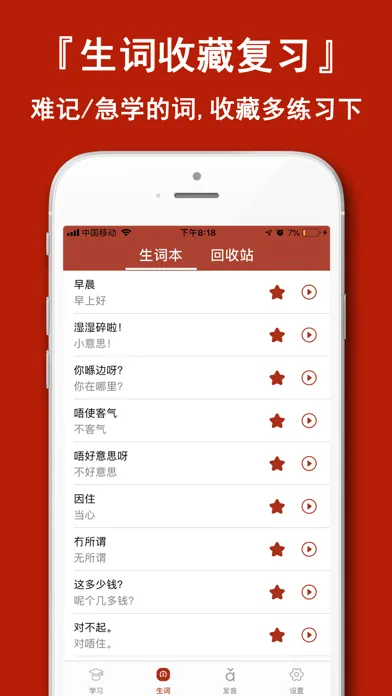 粤语学习通-自学粤语歌曲发音字典 Screenshots