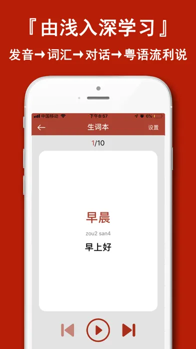 粤语学习通-自学粤语歌曲发音字典 Screenshots