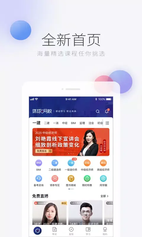 Capturas de pantalla de 环球网校