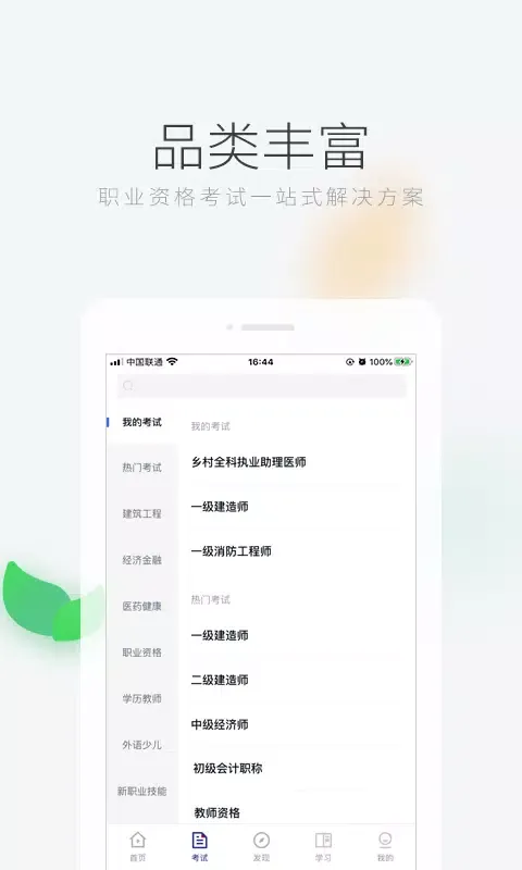Capturas de pantalla de 环球网校