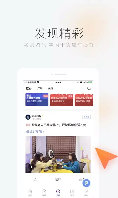 Capturas de pantalla de 环球网校